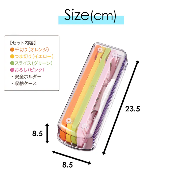 スライサー 千切り おろし器 つま切り 調理器 野菜 収納ケース 日本製 スライサーセット 調理器セット 下準備 コンパクト 多機能