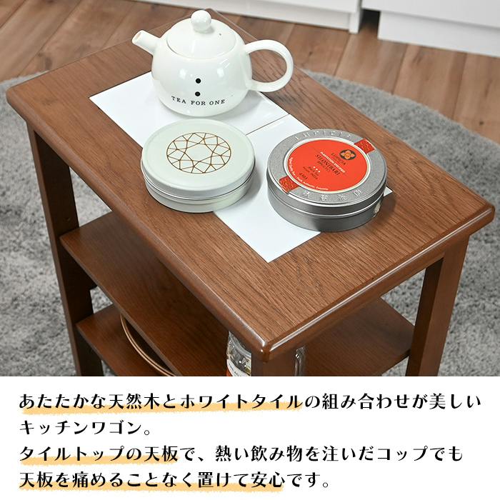 タイルトップワゴン キッチンワゴン キッチン収納 タイル天板
