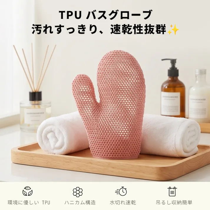 TPU バスグローブ 角質ケア ボディタオル 蜂の巣構造 速乾 お風呂グッズ マッサージ 泡立て