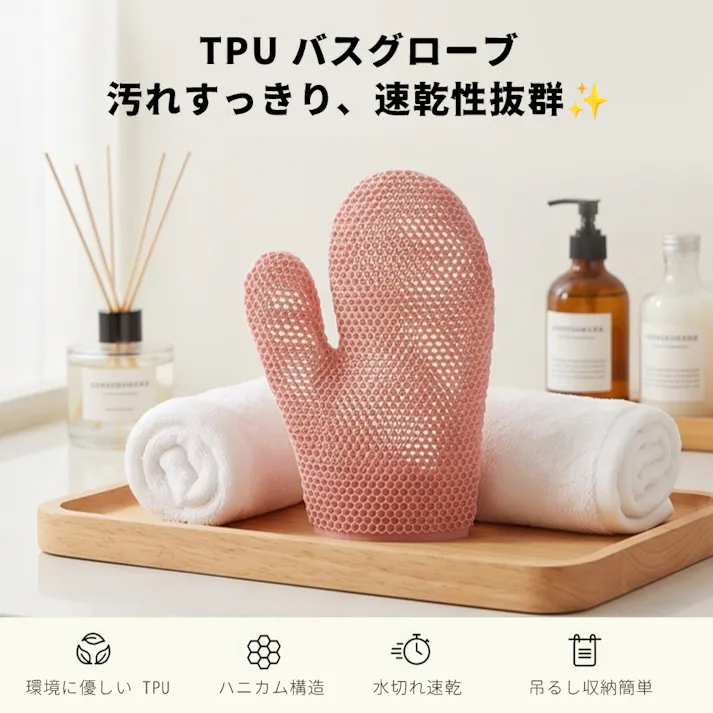 TPU バスグローブ 角質ケア ボディタオル 蜂の巣構造 速乾 お風呂グッズ マッサージ 泡立て