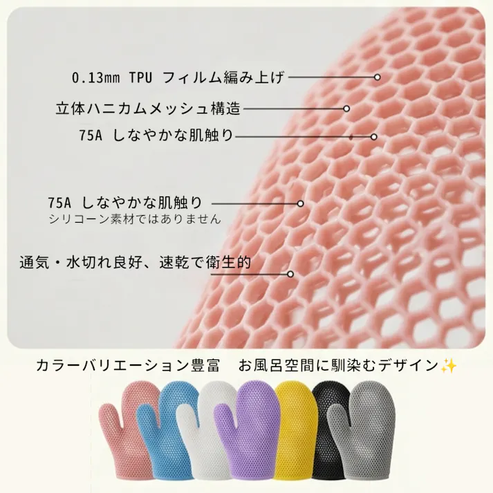 TPU バスグローブ 角質ケア ボディタオル 蜂の巣構造 速乾 お風呂グッズ マッサージ 泡立て