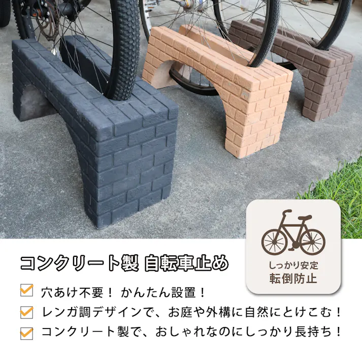 【自転車止め】コンクリィ サイクルスタンド オレンジ 自転車スタンド 転倒防止 強風対策 倒れない 置くだけ 簡単設置 コンクリート おしゃれ タイヤ 安定 丈夫 屋外 かわいい 駐輪