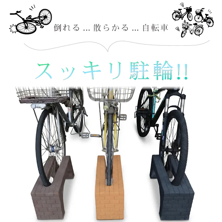 【自転車止め】コンクリィ サイクルスタンド オレンジ 自転車スタンド 転倒防止 強風対策 倒れない 置くだけ 簡単設置 コンクリート おしゃれ タイヤ 安定 丈夫 屋外 かわいい 駐輪