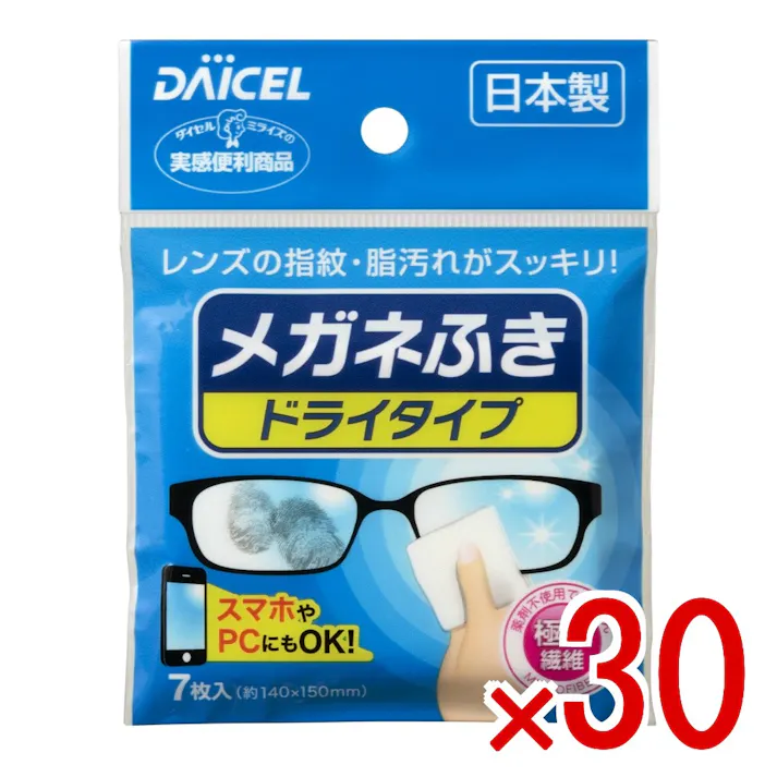 【30点まとめ買い】メガネふき ドライタイプ × 30点 極細繊維素材のメガネクリーナー 超極細繊維により軽く拭くだけで汚れがすっきり、きれいに落ちます 薬剤不使用 スマホ等にも安心して使えます 拭きとりやすい大判サイズ 【送料込み】