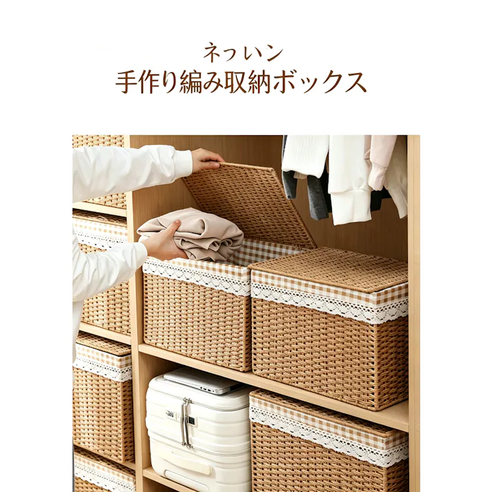 手編み収納ボックス フェイクラタン収納かご 蓋付き収納ケース 折りたたみ収納バスケット インテリア収納 小物収納 衣類収納