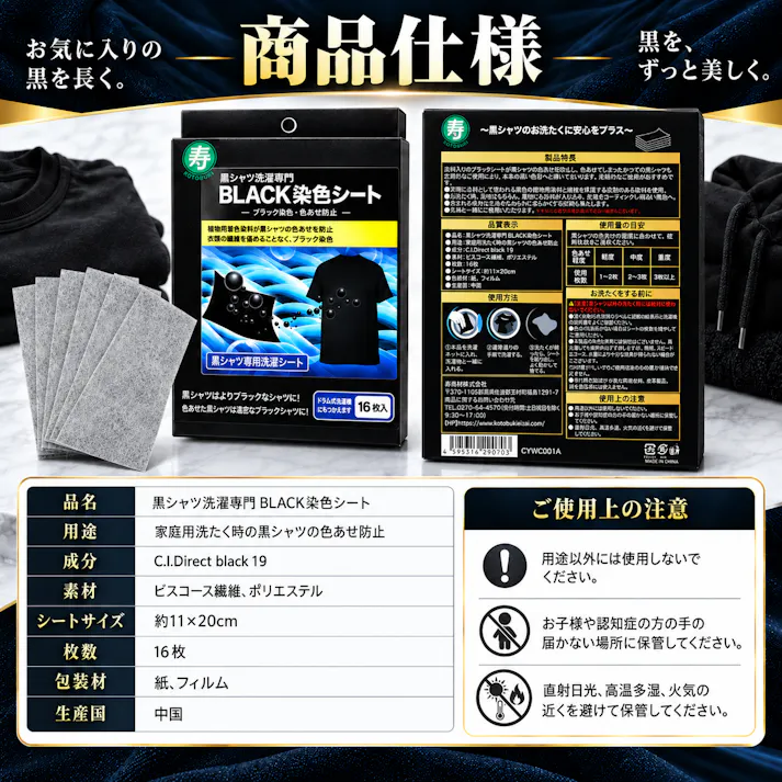 【黒シャツ洗濯専門 BLACK染色シート 16枚入 <お得な2個セット>】 ちあふる 黒復活シート 黒染色シート 黒シャツ 黒衣類 色あせ防止 染色シート 洗濯 色落ち ブラック 衣類ケア 色あせ対策 黒色 復活 洗濯用品 KOTOBUKI JAN:4595316290703