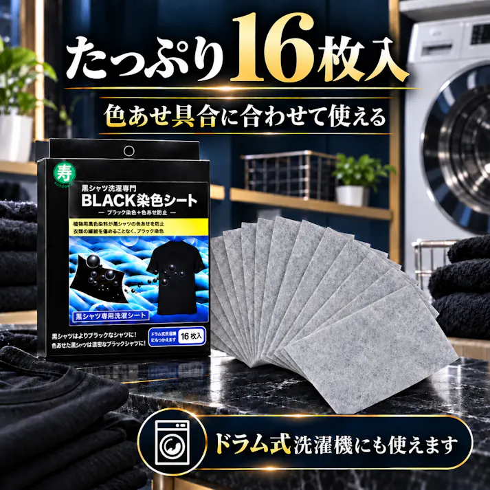 【黒シャツ洗濯専門 BLACK染色シート 16枚入 <お得な4個セット>】 ちあふる 黒復活シート 黒染色シート 黒シャツ 黒衣類 色あせ防止 染色シート 洗濯 色落ち ブラック 衣類ケア 色あせ対策 黒色 復活 洗濯用品 KOTOBUKI JAN:4595316290703