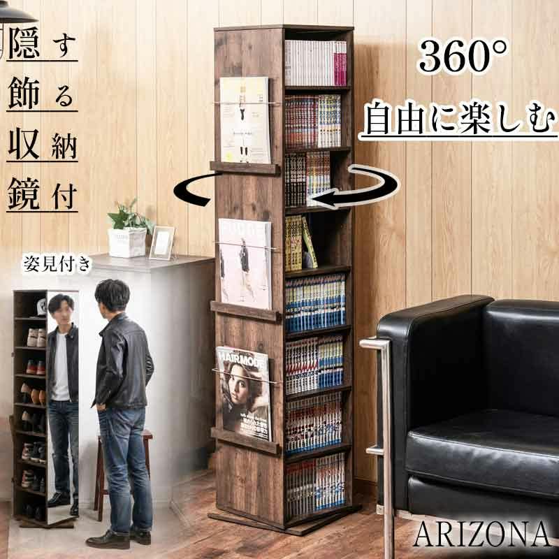 ARIZONA】回転式収納ラック ハイタイプ 3面収納 ミラー付き 姿見 全身