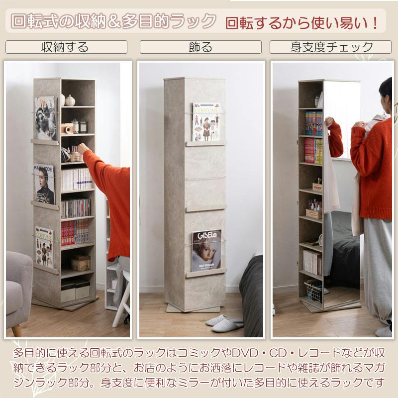 JOLI】回転式収納ラック ハイタイプ 3面収納 ミラー付き 姿見 全身鏡