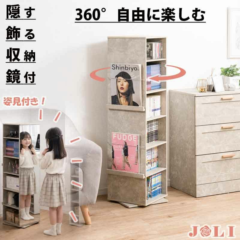 JOLI】回転式収納ラック ロータイプ 3面収納 ミラー付き 姿見 全身鏡