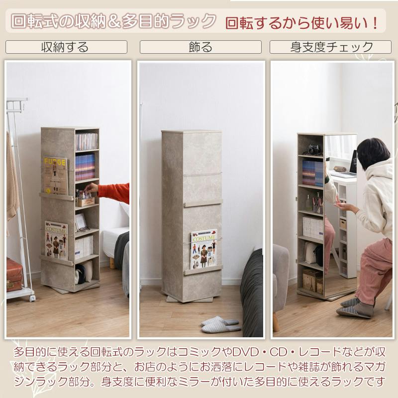 JOLI】回転式収納ラック ロータイプ 3面収納 ミラー付き 姿見 全身鏡