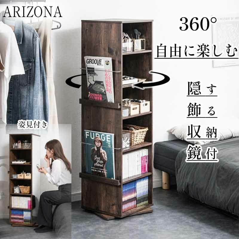 ARIZONA】回転式収納ラック ロータイプ 3面収納 ミラー付き 姿見 全身