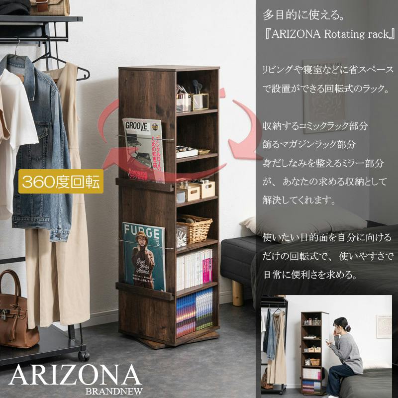 ARIZONA】回転式収納ラック ロータイプ 3面収納 ミラー付き 姿見 全身