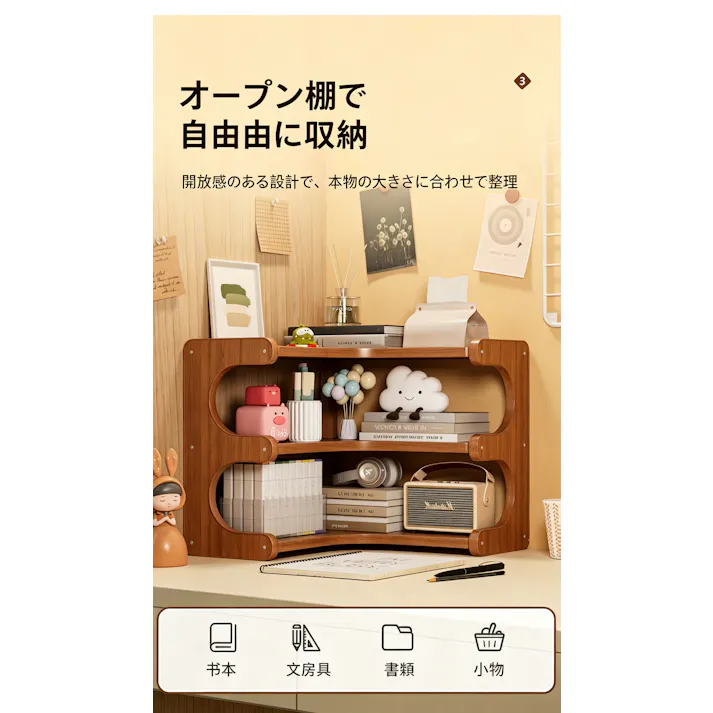 卓上コーナーラック 机上収納棚 多段収納 コーナー活用 小物収納 本棚 デスクオーガナイザー