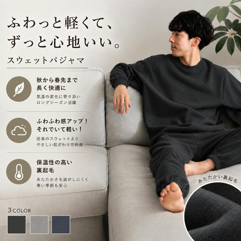 秋冬先取りセール！10％OFF！】スウェット 裏起毛 パジャマ 上下セット