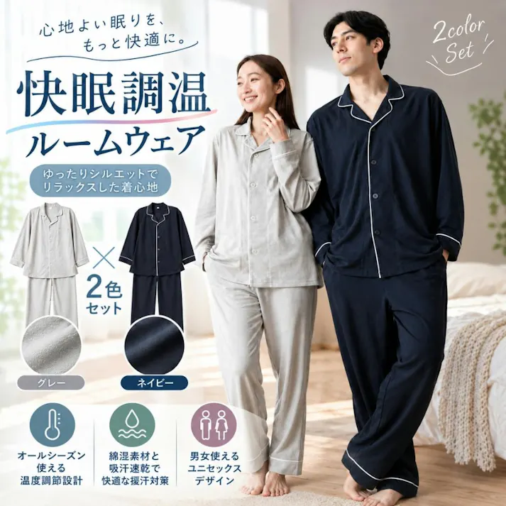 【期間限定セール10%OFF】快眠調温ウェア上下 寒暖差対応 調温ルームウェア リカバリーウェア 疲労軽減サポート 長袖 長ズボン オールシーズン対応 ユニセックス ギフト プレゼント パジャマ グレージュ×ネイビー/LL