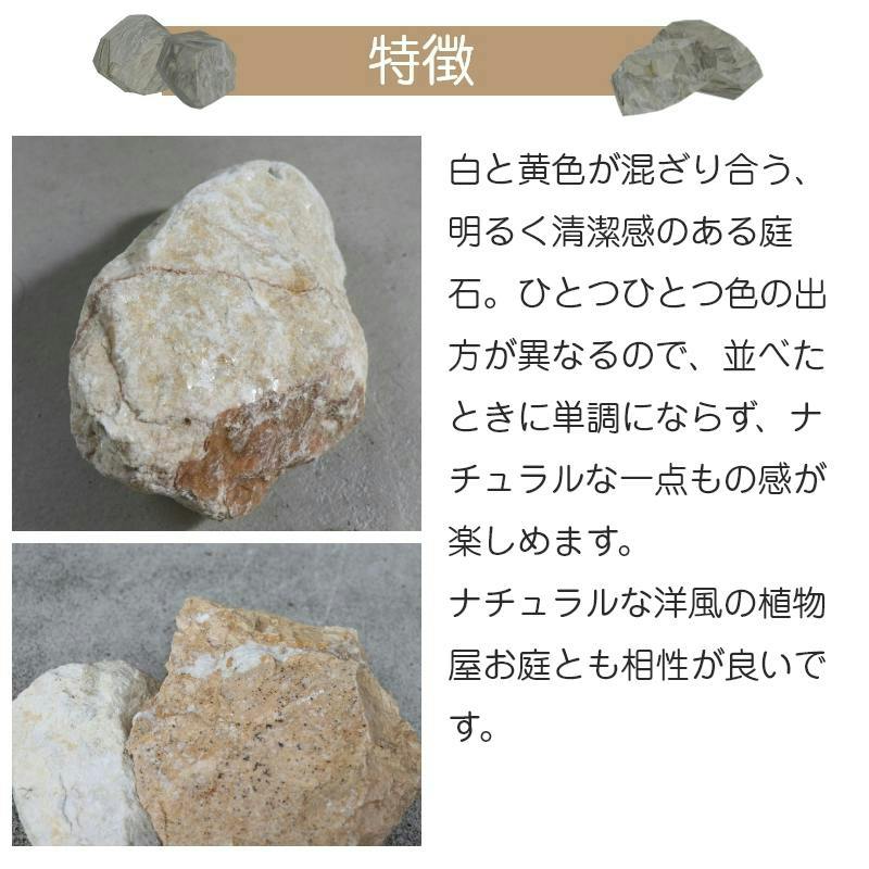 イエローホワイトロック 割栗石 石灰岩 Lサイズ 300-350mm 20kg/袋