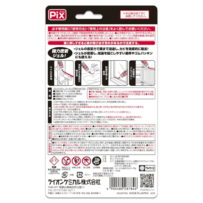【3点まとめ買い】ピクス 目地・ゴムパッキン用カビとりクリーナー × 3点 ライオンケミカル カビを効果的に除去 超高粘度ジェルが密着し、結露を起こしやすい窓枠やゴムパッキンにも使える。 【送料込み】