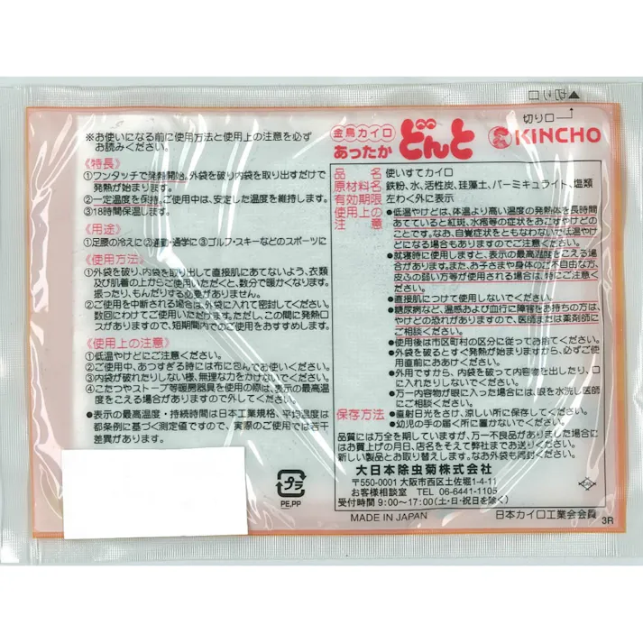 【6点まとめ買い】どんと × 6点 大日本除虫菊(金鳥) 封を切るだけで暖まる 封を切るだけで暖まる使い捨てカイロ。外袋を破り内袋を取り出すだけで、ワンタッチで発熱が開始します。約18時間持続。10個入。 【送料込み】