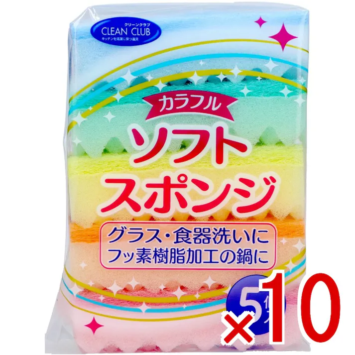 【10点まとめ買い】クリーンクラブカラフルソフトスポンジ5個 × 10点 大和物産 グラス・食器洗いに クラス・食器洗いに 【送料込み】