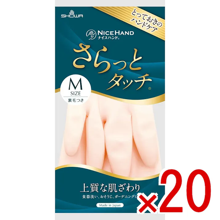 【20点まとめ買い】ナイスハンド さらっとタッチ Mサイズ パールピンク × 20点 ショーワ 上質な肌ざわり 【送料込み】