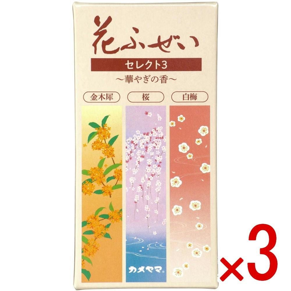 3点まとめ買い】花ふぜい セレクト3 華やぎ × 3点 カメヤマ やさしく