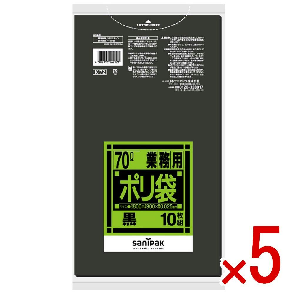 5点まとめ買い】K72 Kシリーズ70L 黒 × 5点 日本サニパック 幅広い
