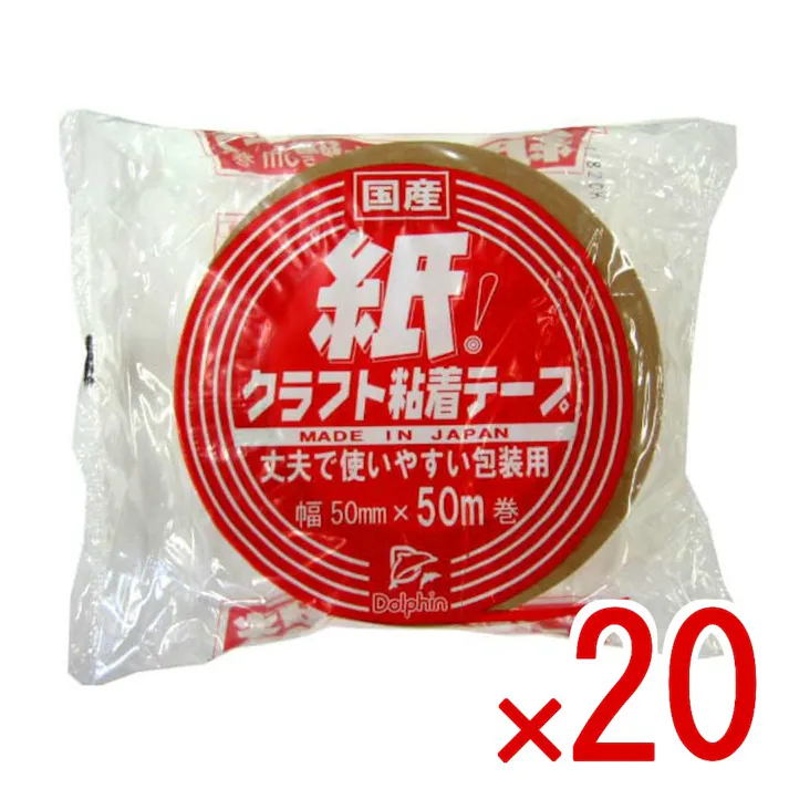 【20点まとめ買い】DN2 クラフトテープ × 20点 カモ井加工紙 巻き戻しが軽く、使いやすさに優れています。 【送料込み】