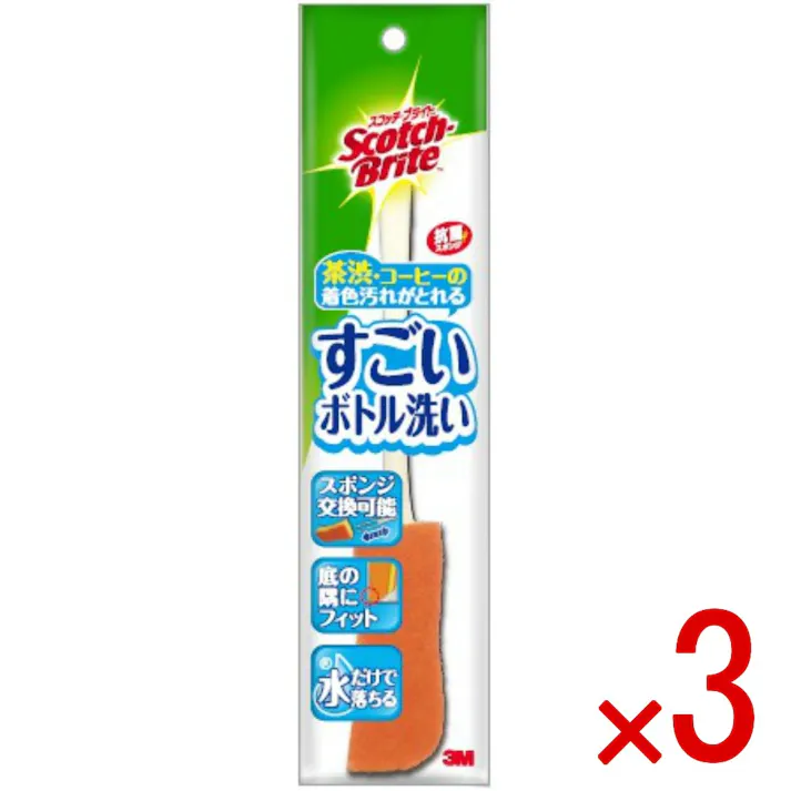 【3点まとめ買い】スコッチ・ブライト すごいボトル洗い MBC-03K × 3点 スリーエムジャパン 茶渋・着色汚れが落とせます! ハイブリッド3層貼り合わせスポンジなので、茶渋・着色汚れが落とせます。スポンジが交換可能。 【送料込み】