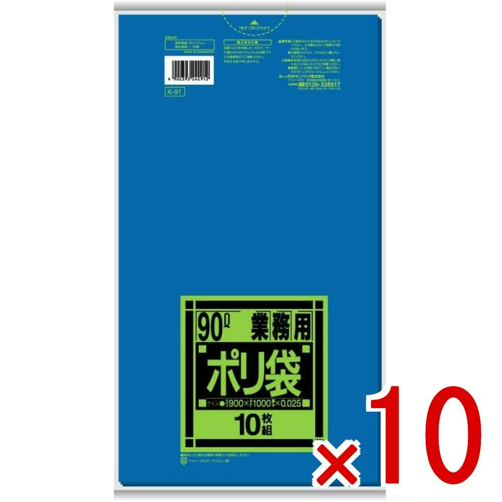 10点まとめ買い】K91 Kシリーズ90L 青 × 10点 日本サニパック 弾力性に