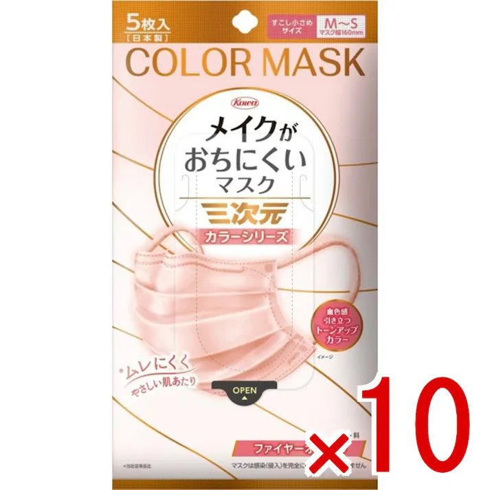 【10点まとめ買い】三次元メイクがおちにくいマスクカラー すこし小さめMSサイズ ファイヤーオパール × 10点 興和新薬 ふわさらメイクキープシート採用。血色感UPするピンクベージュ ふわさらメイクキープシート採用。血色感UPするピンクベージュ 【送料込み】