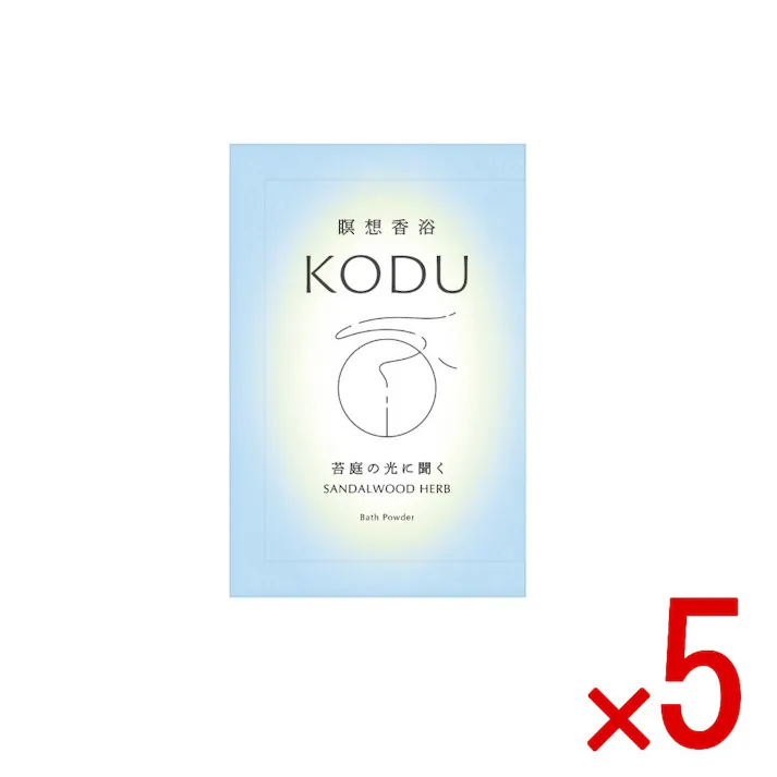 【5点まとめ買い】コデュ サンダルウッドハーブ バスパウダー × 5点 日本香堂 鼓動とともに、香にほどける。サンダルウッドの香りのバスパウダーです。 思考のざわめきから離れ、内なる気配と重なる清廉な白檀の香り。香に満たされ、わたしを感じる時間。 【送料込み】