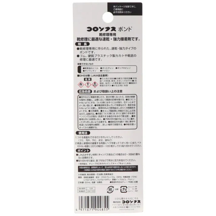 【20点まとめ買い】ボンド 靴修理専用 × 20点 コロンブス 靴修理の速乾・強力接着材です。 靴修理用に作られた、速乾・強力タイプのボンドです。ゴム・硬質プラスチック製カカトや靴底の修理に最適です。 【送料込み】