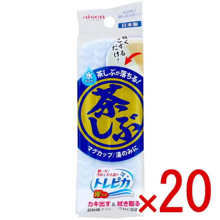 【20点まとめ買い】茶しぶスポンジ × 20点 アイセン工業 茶しぶが水だけでスッキリ。軽い力で落とせる。 【送料込み】