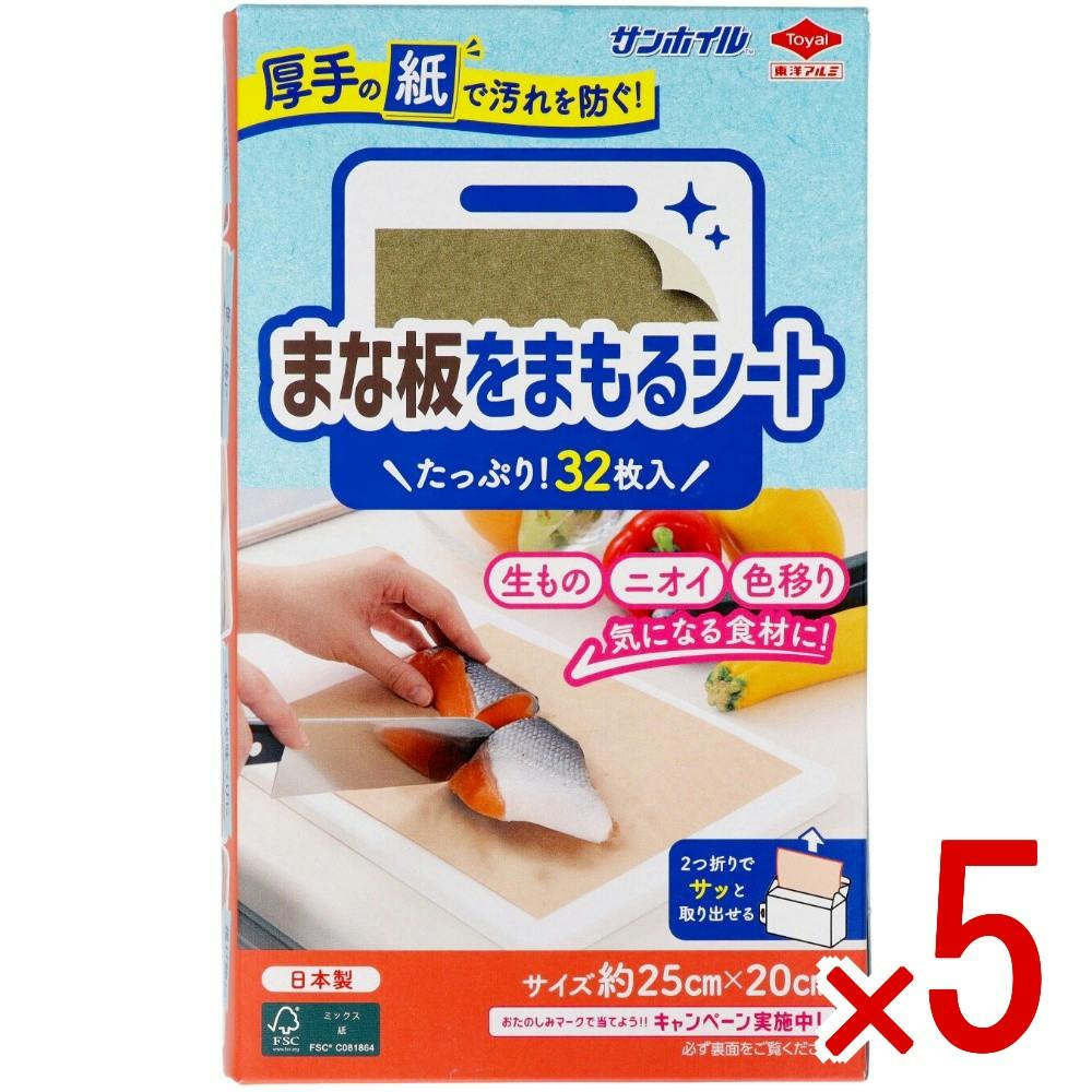 5点まとめ買い】まな板をまもるシート × 5点 東洋アルミ 食材を切る際