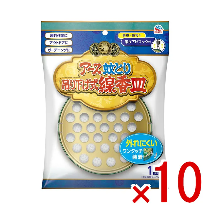 【10点まとめ買い】アース 渦巻香 線香皿 × 10点 アース製薬 「アース渦巻き香」が使用できる線香皿です 【送料込み】