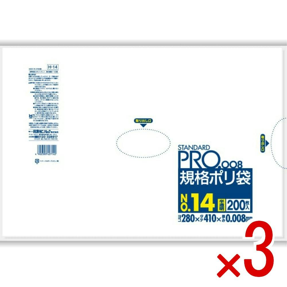 3点まとめ買い】H14 規格袋HD0．008／14号 半透明 × 3点 日本