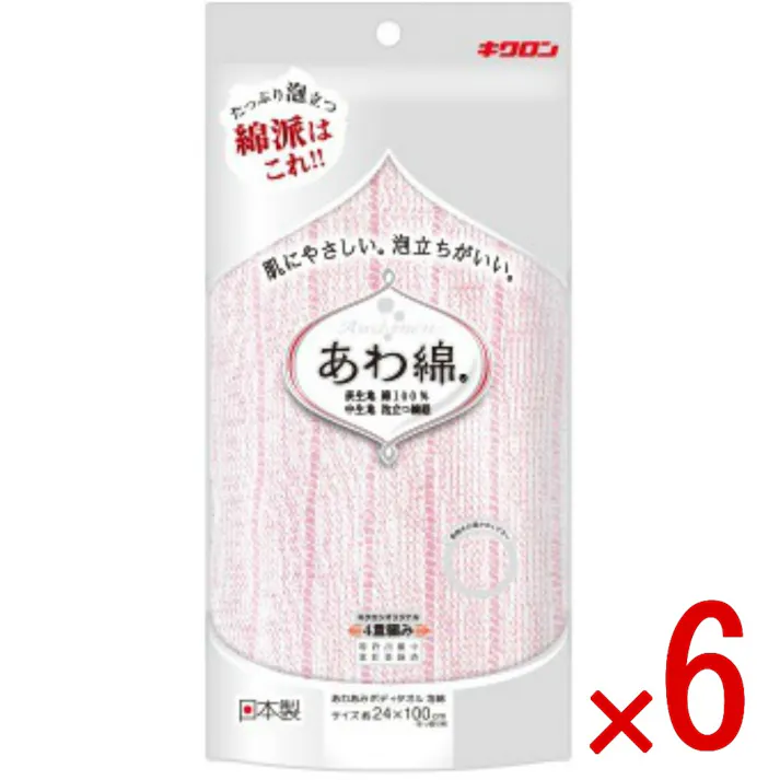 【6点まとめ買い】あわあみ ボディタオル泡綿 もも × 6点 キクロン 独自の四重編みで天然系タオルとしてはこれまでにない泡立ちを実現しています。 肌にやさしい。あわだちがいい。たっぷり泡立つ。綿派はこれ!!キクロンオリジナル4重編み。 【送料込み】