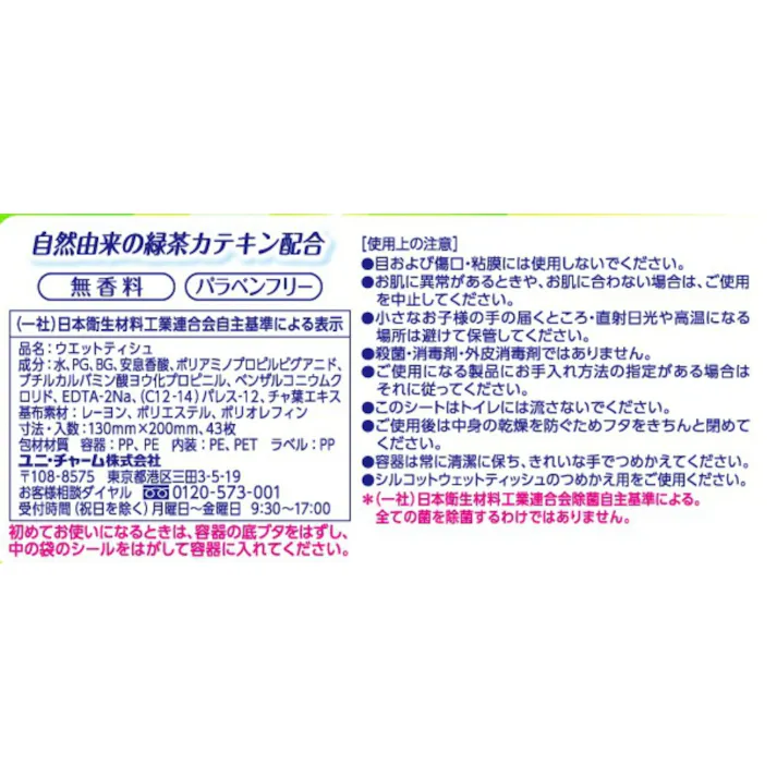 【3点まとめ買い】シルコットノンアルコール除菌ウェットティッシュ本体43枚 × 3点 ユニ・チャーム(ユニチャーム) 片手でポン、ですぐキレイ! 【送料込み】