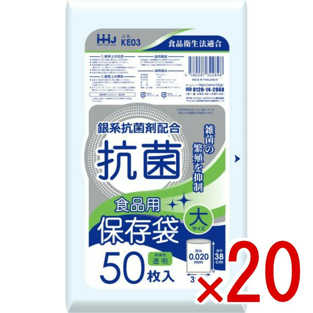 20点まとめ買い】KE03 抗菌保存袋 大 50枚 0．02 × 20点 ハウス