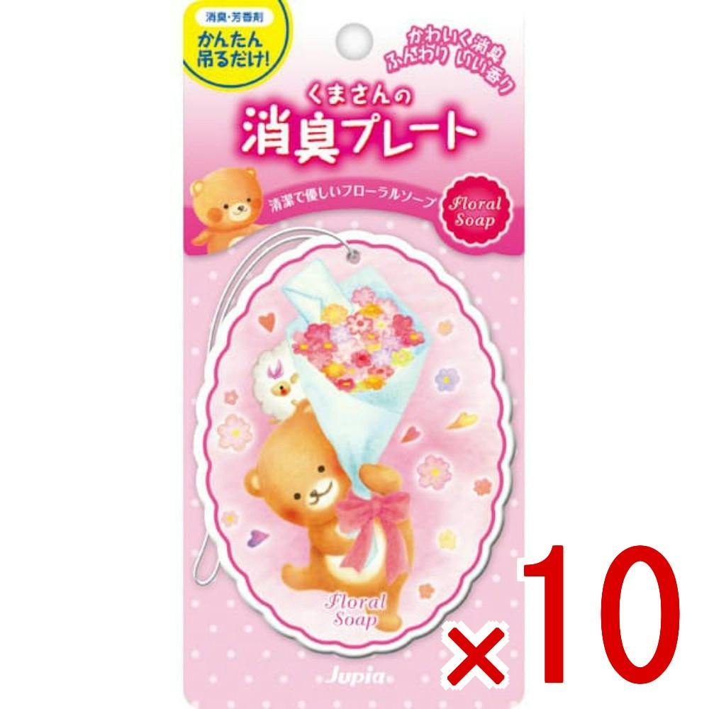 10点まとめ買い】くまさんの消臭プレート フローラルソープ × 10点