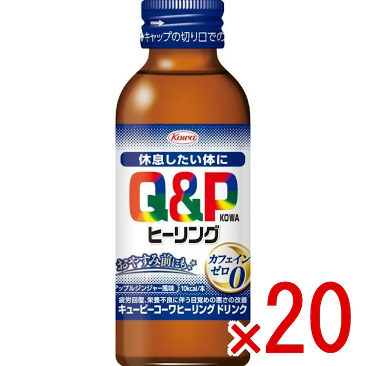 【20点まとめ買い】キューピーコーワヒーリングドリンク 100ml × 20点 興和 休息したい体に! ”休息したい体に”おやすみ前にも服用できるリラックス処方 【送料込み】