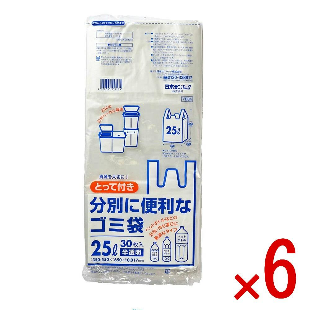 6点まとめ買い】YB34 とって付きゴミ袋 25L 30枚 × 6点 日本サニパック