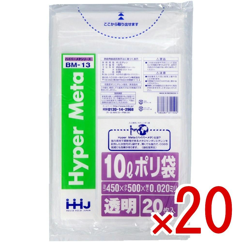 20点まとめ買い】BM13 ポリ袋10L透明20枚0．020 × 20点 ハウスホールド