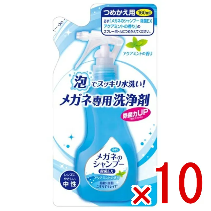 【10点まとめ買い】メガネのSP除菌EXアクアミント替え160ML × 10点 ソフト99 メガネすっきり泡シャンプー 【送料込み】