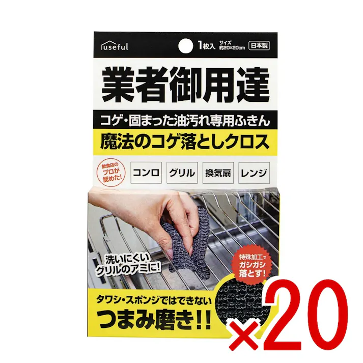 【20点まとめ買い】魔法のコゲ落としクロス × 20点 富士 業者御用達コゲや固まった油汚れ専用ふきん アクリルと特殊な糸を加工した凹凸のある生地でコゲや固まってしまった油汚れをこそげ落とします。 【送料込み】
