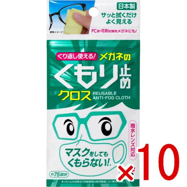 【10点まとめ買い】くり返し使える メガネのくもり止めクロス3枚 × 10点 ソフト99 くり返し使えるくもり止めクロス! 【送料込み】