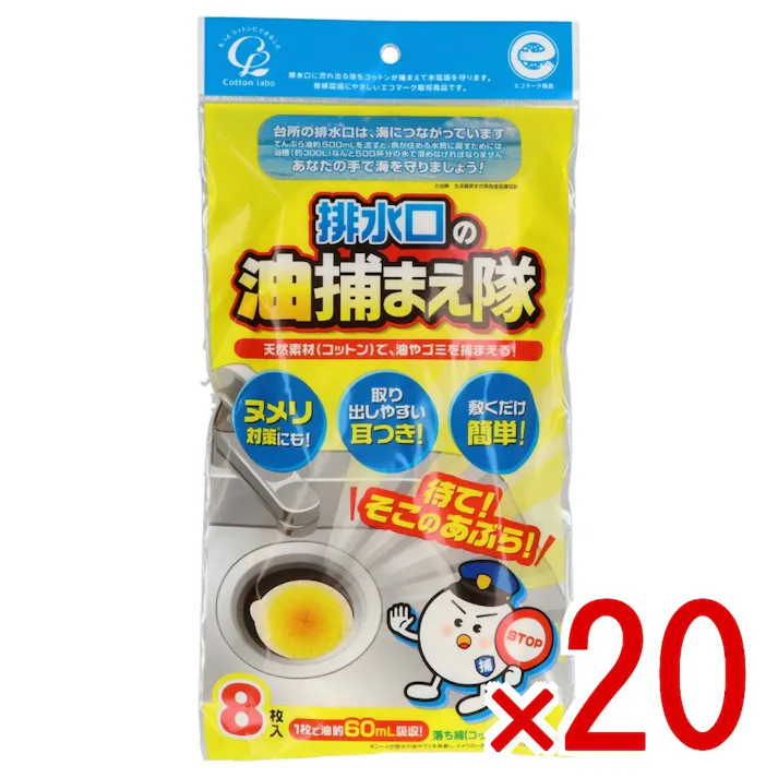 【20点まとめ買い】コットン・ラボ 排水口の油捕まえ隊8枚 × 20点 コットンラボ 敷くだけ簡単!取り出しやすい耳付き!ヌメリ対策に! 【送料込み】