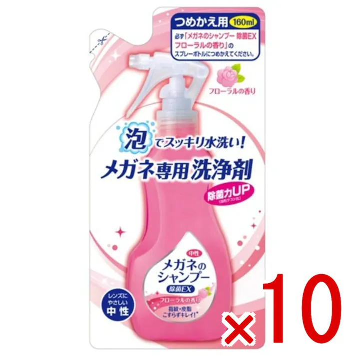 【10点まとめ買い】メガネのシャンプー 除菌EX フローラル 詰替え 160ML × 10点 ソフト99 メガネすっきり泡シャンプー 【送料込み】