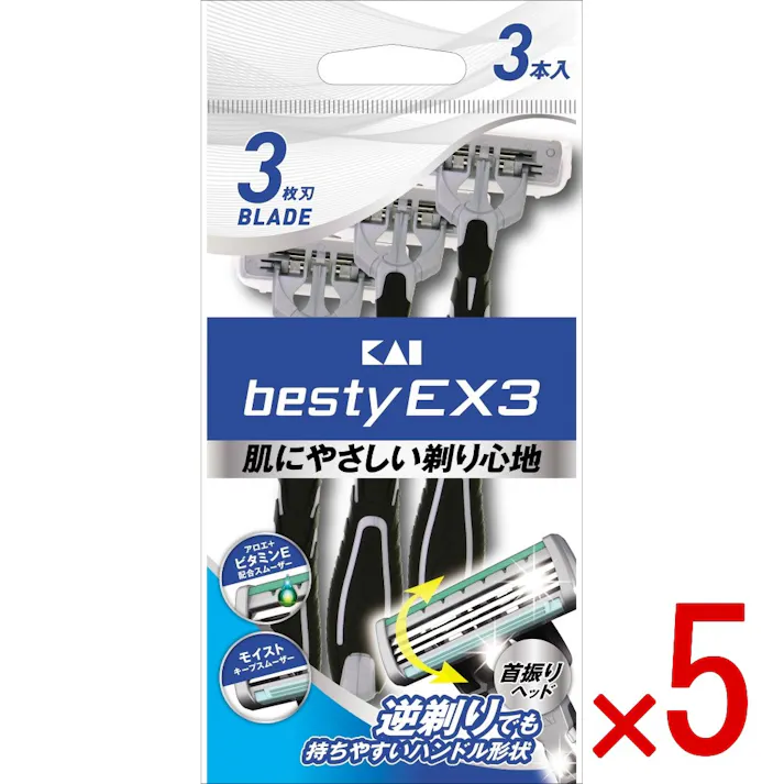 【5点まとめ買い】GA0071bestyEX3 3本入 × 5点 貝印 剃り心地アップ 刃体リニューアルにより剃り心地アップした新ベスティーEX3の3本入です。 【送料込み】